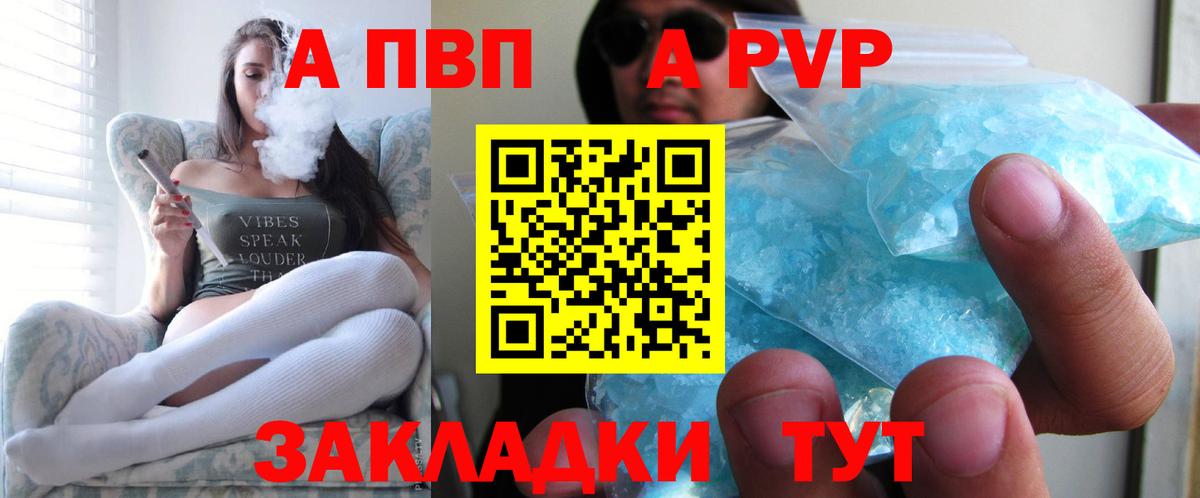 A PVP кристаллы Новокузнецк