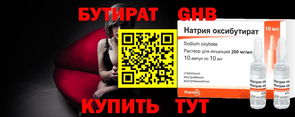 Бутират  БУТИРАТ BDO  Вход с VPN  Новокузнецк 