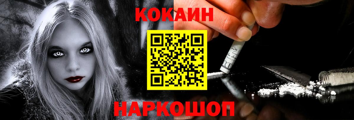 КОКАИН  COCAIN Fish Scale  Новокузнецк  Вход с VPN  КОКАИН Боливия 