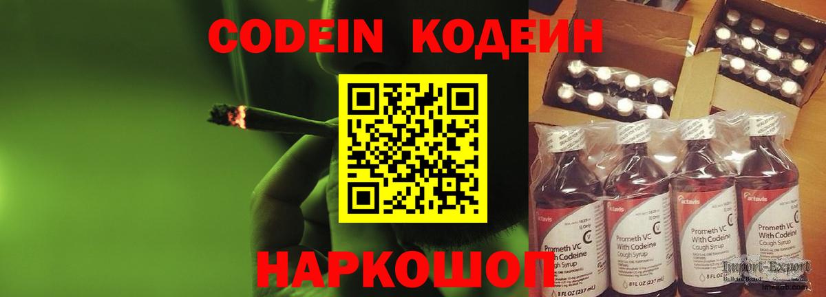 Новокузнецк  Кодеиновый сироп Lean Purple Drank  Вход с VPN 