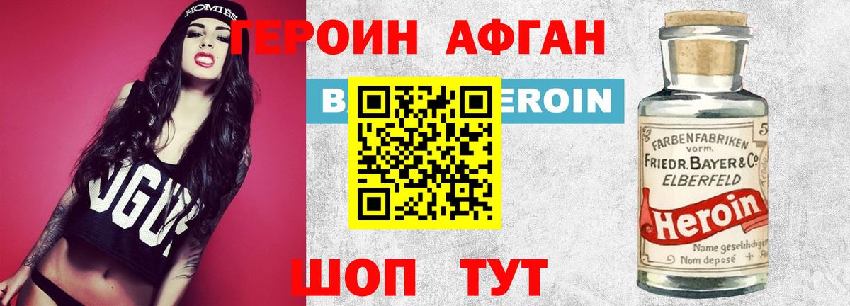 ГЕРОИН Афган  Героин  Новокузнецк  Вход с VPN 
