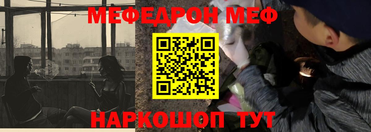 Мефедрон кристаллы Новокузнецк