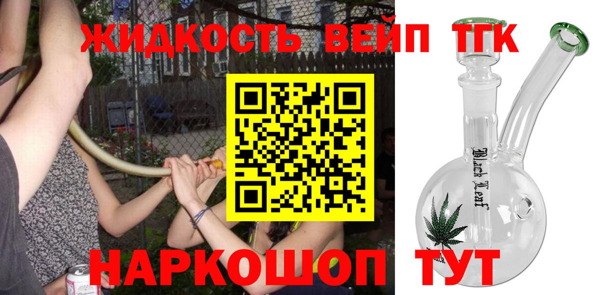 ТГК жижа Новокузнецк